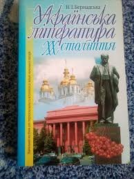 Українська література хх століття