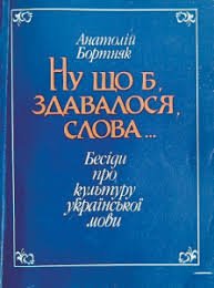 Ну що б, здавалося, слова...
