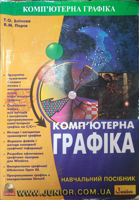 Комп'ютерна графіка