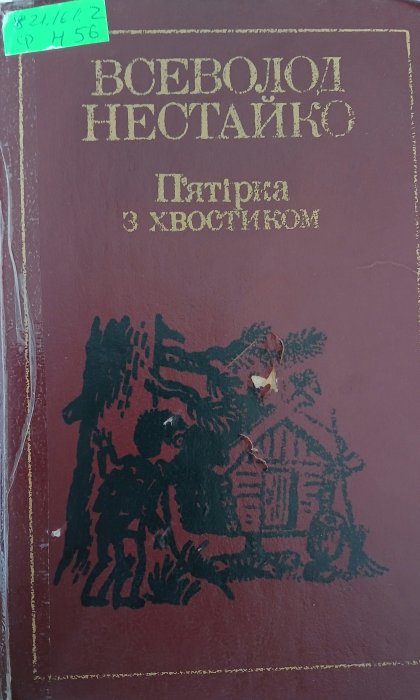 Вибрані твори в двох томах т2