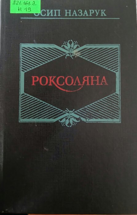 Роксоляна