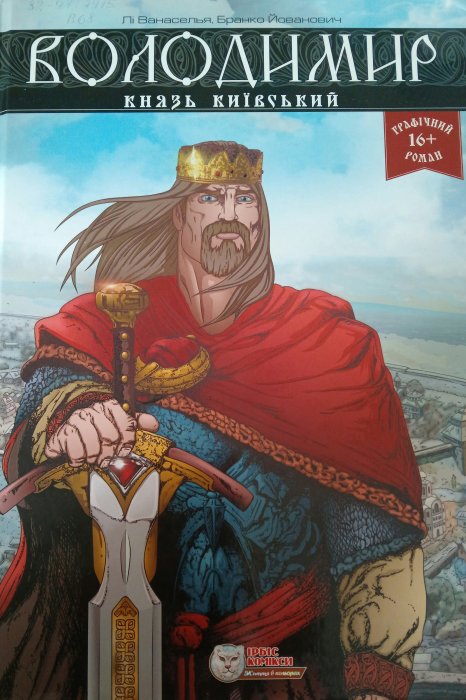Володимир, князь Київський