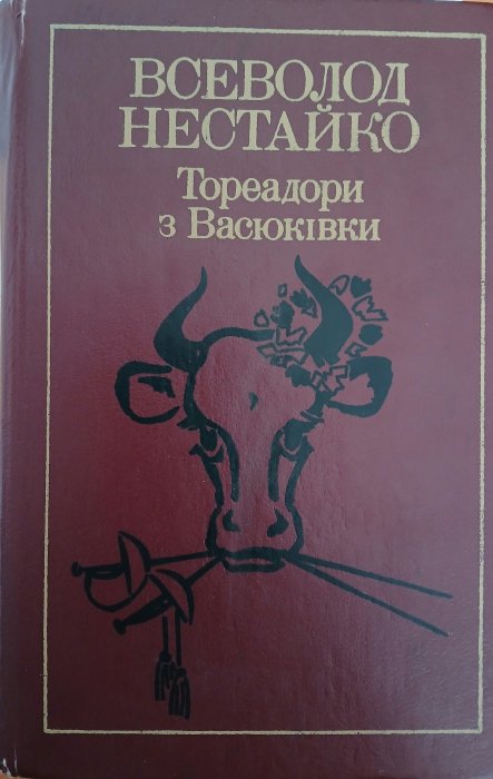 Вибрані твори т1