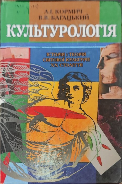 Культурологія