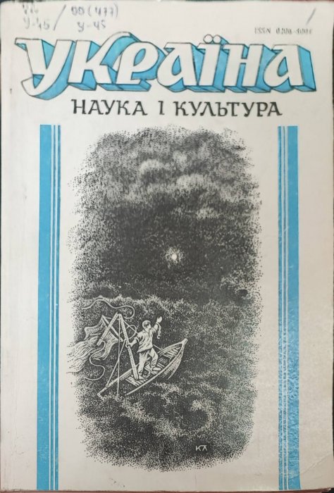 Україна. Наука і культура