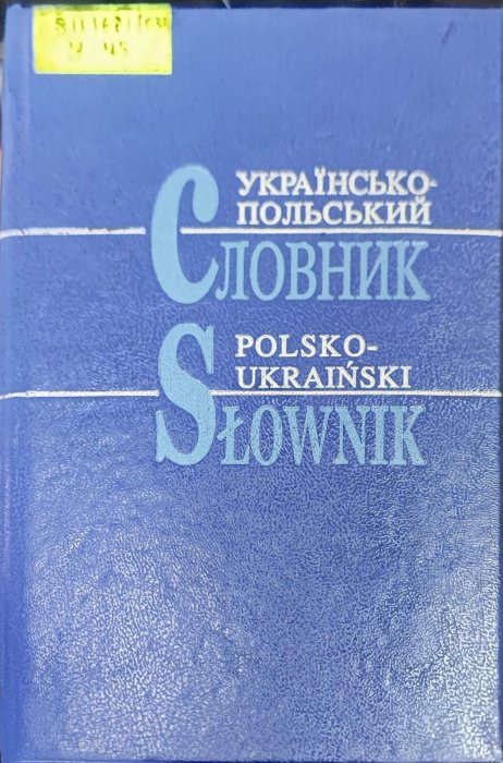 Українсько-польський словник