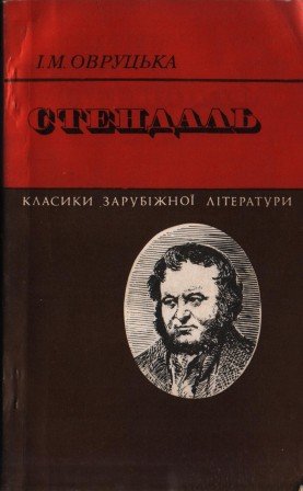 Стендаль.Життя і творчість