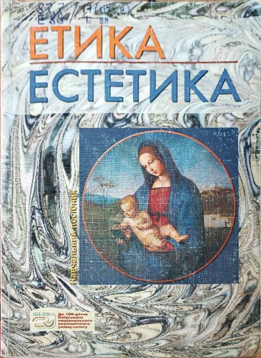 Етика Естетиа