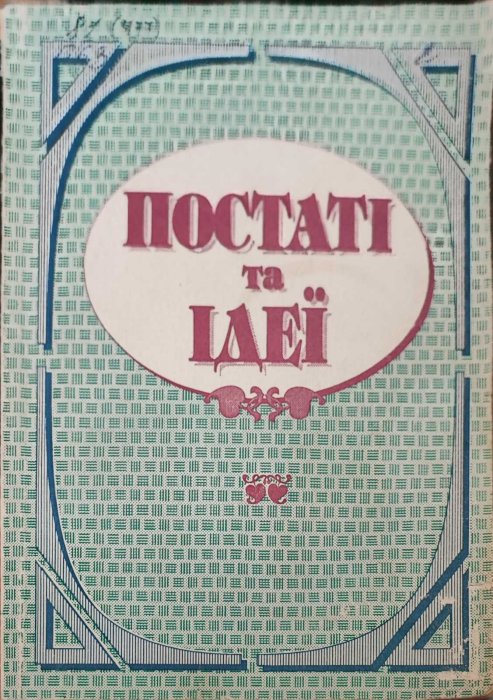 Постаті та ідеї