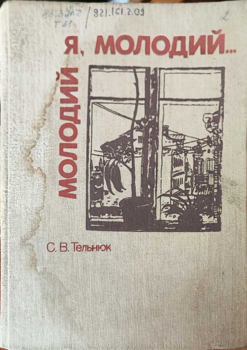 Молодий я молодий...Поетичний світ Павла Тичини.