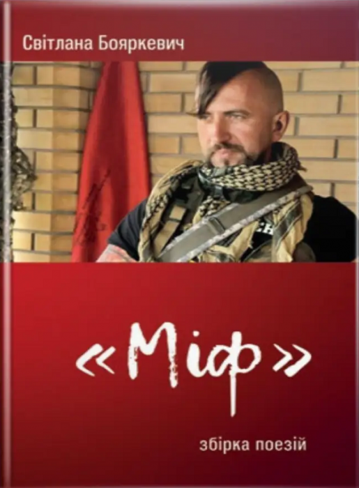 Міф