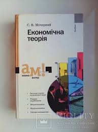 Економічна теорія