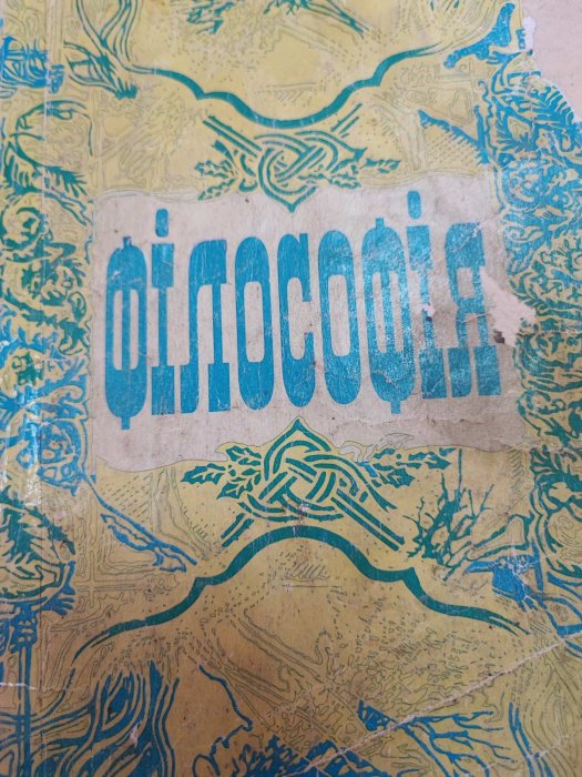 Філософія
