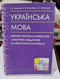 Українська мова.Збірник текстів