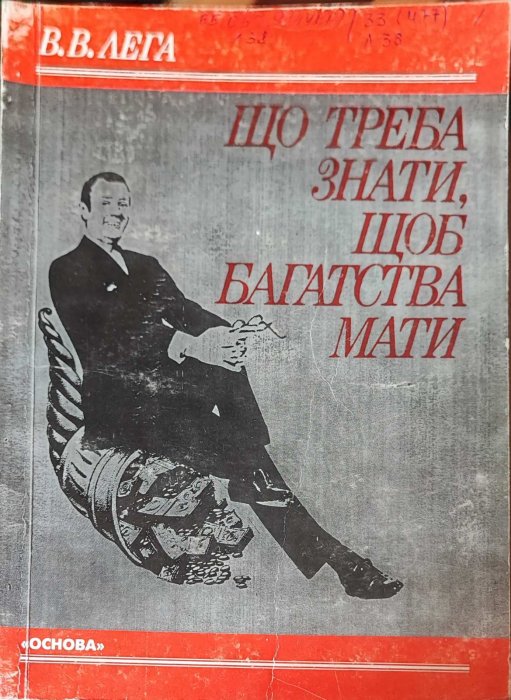 Що треба знати щоб багатства мати