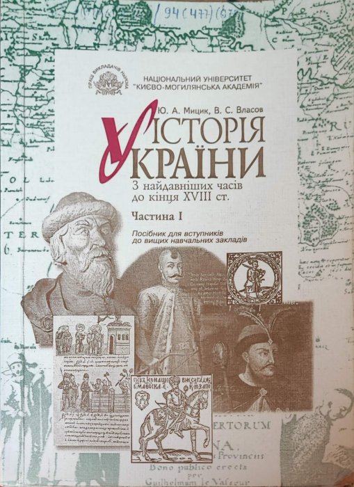 Історія України з найдавніших часів. Частина 1