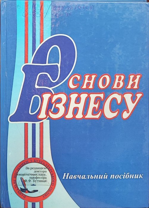 Основи бізнесу