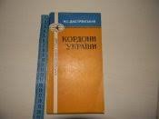 Кордони України.