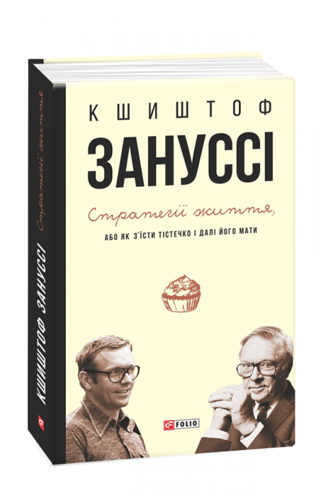 Стратегії життя