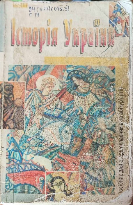 Історія України