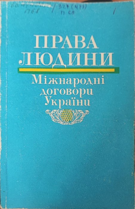 Права людини