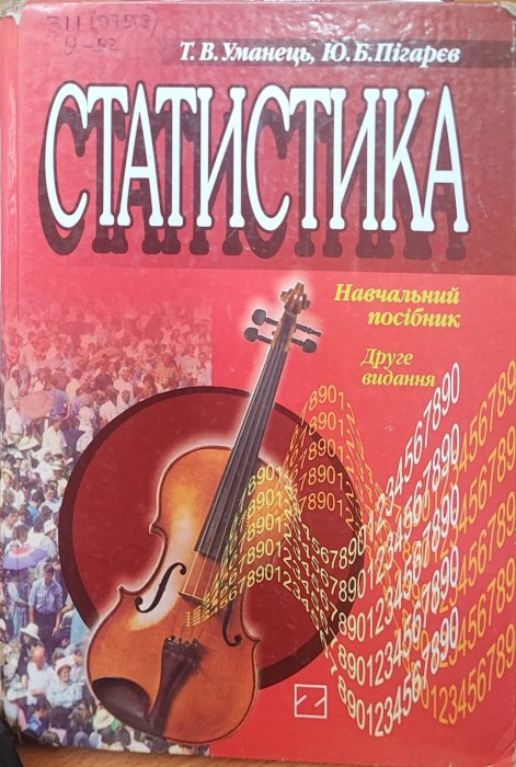 Статистика