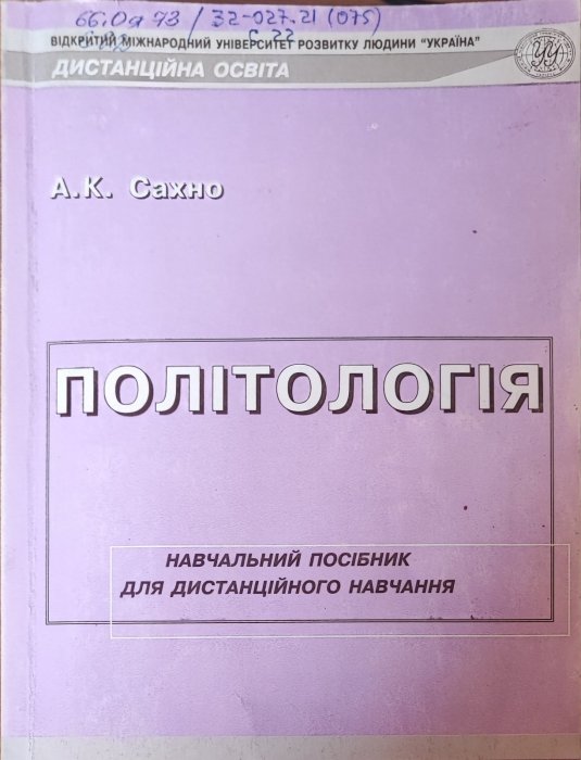 Політологія