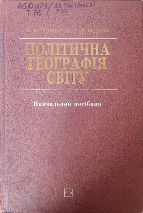 Політична географія світу