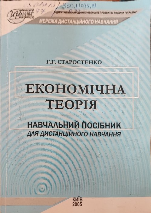 Економічна теорія