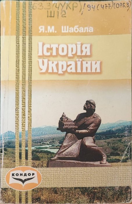 Історія України