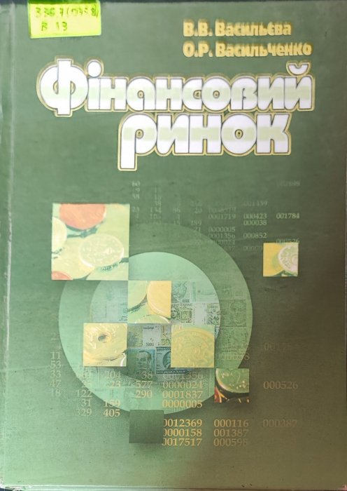 Фінансовий ринок