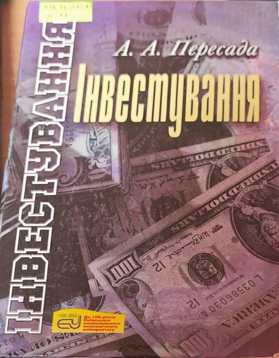Інвестування