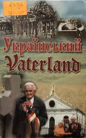 Український  Vaterland