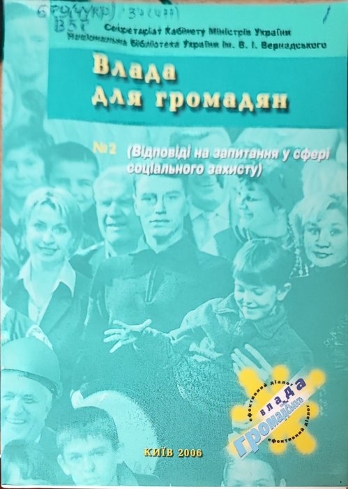 Влада та громадяни № 6
