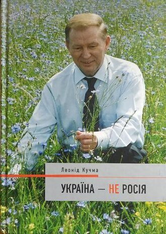 Україна- не Росія