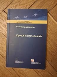 Юридична методологія