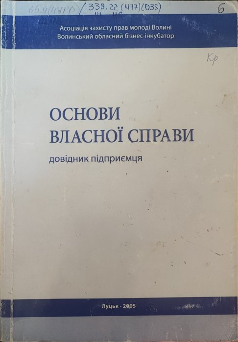 Основи власної справи