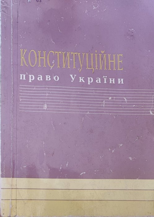 Конституційне право вУ країні