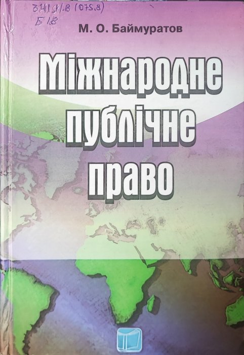 Міжнародне публічне право