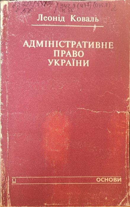 Адміністративне право України