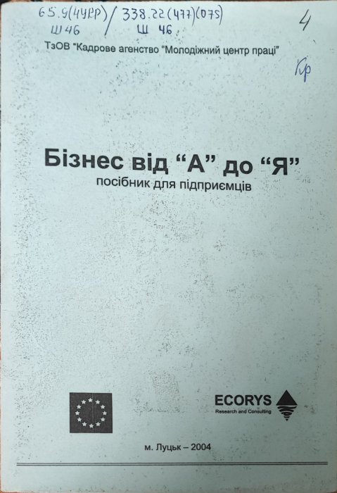 Бізнес від А дор Я