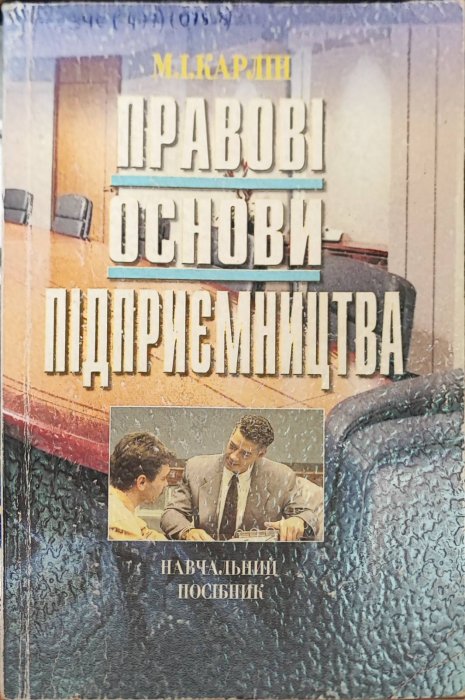 Правові основи підприємництва