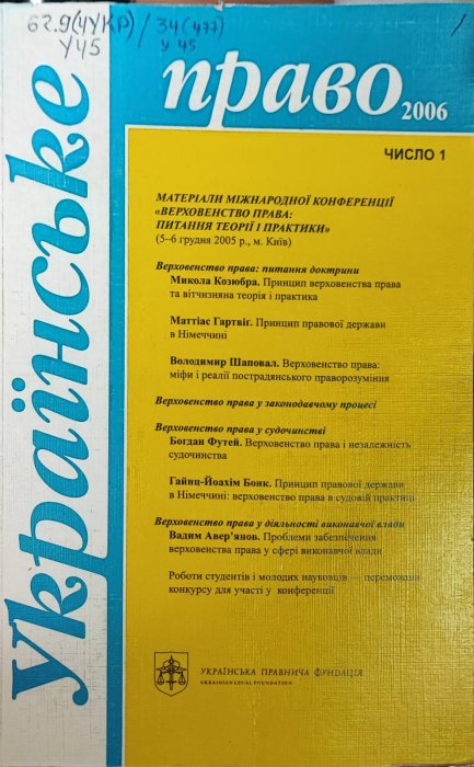 Українське право