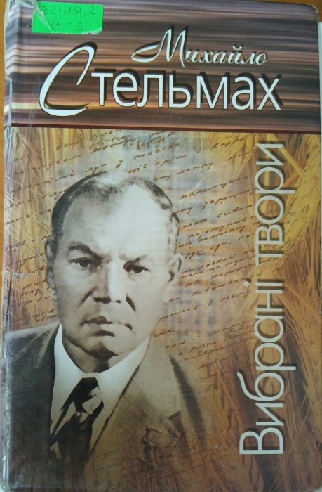 Вибрані твори