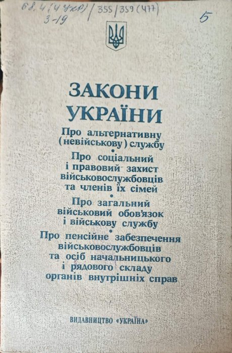 Закони України