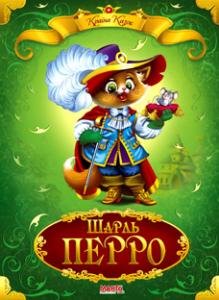 Країна Казок (Шарль Перро)