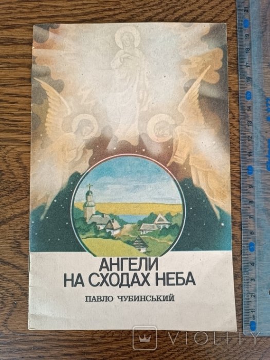 Ангели на сходах неба