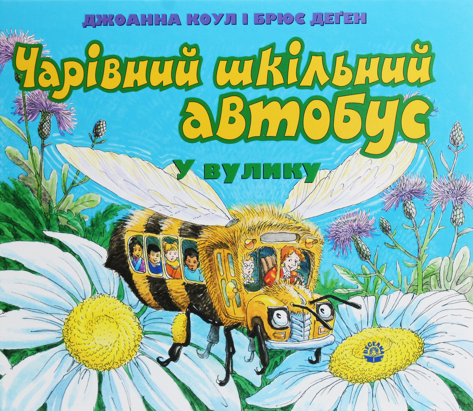 Чарівний шкільний автобус у вулику