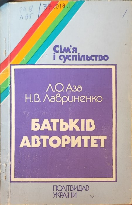 Батько авторитет