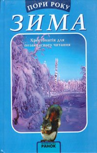 Зима